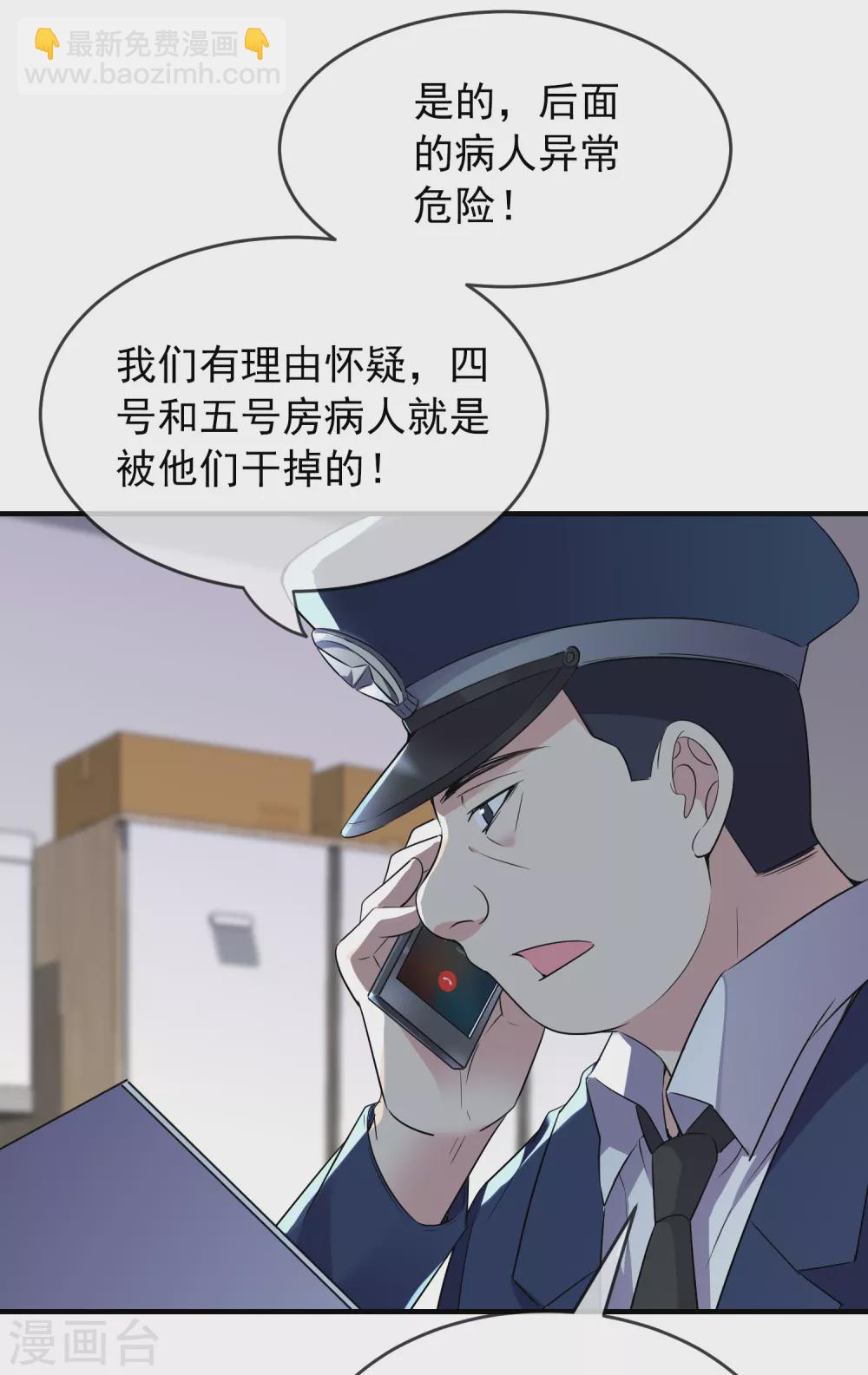 🍘我有一座冒险屋 第70话 午夜谁在敲门 第2页