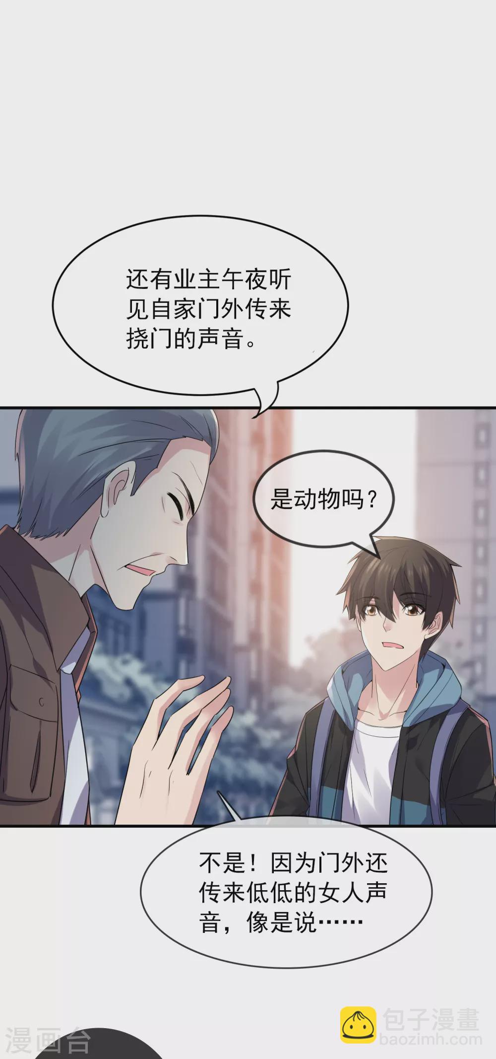 🍘我有一座冒险屋 第70话 午夜谁在敲门 第21页