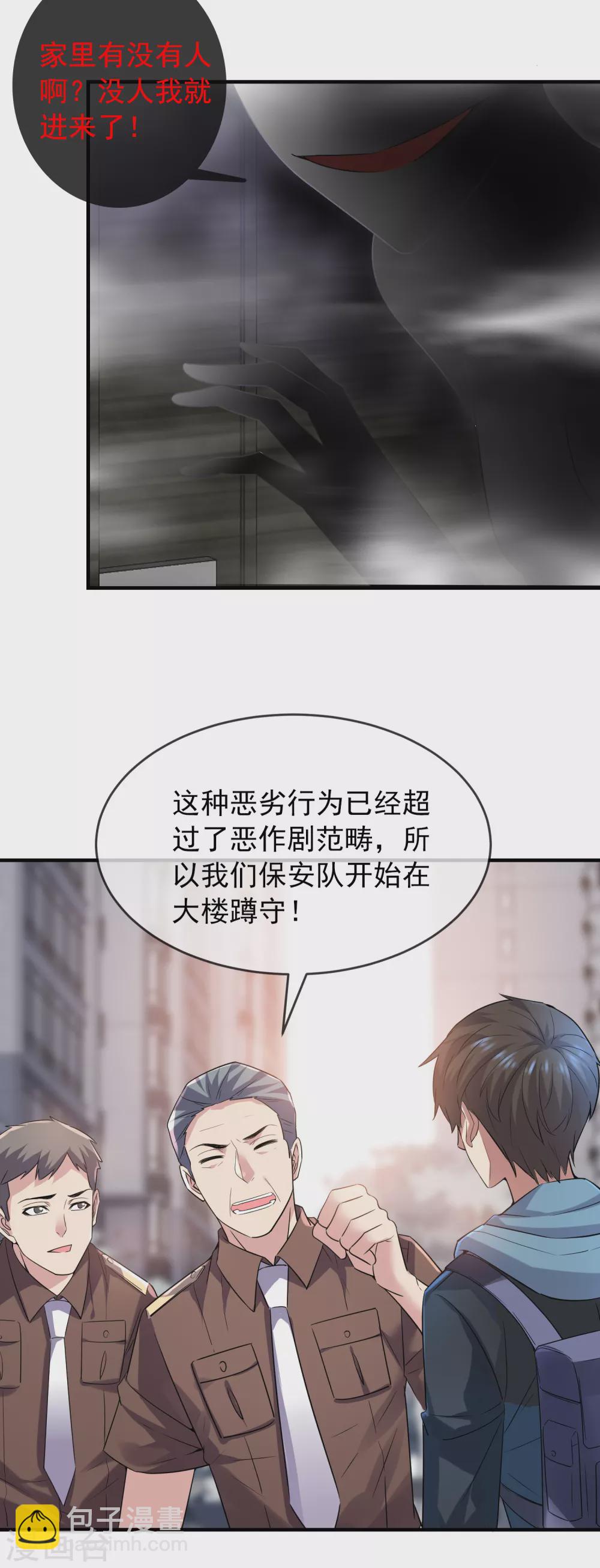 🍘我有一座冒险屋 第70话 午夜谁在敲门 第22页