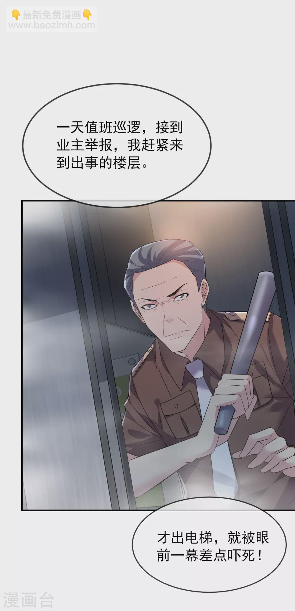 🍘我有一座冒险屋 第70话 午夜谁在敲门 第23页