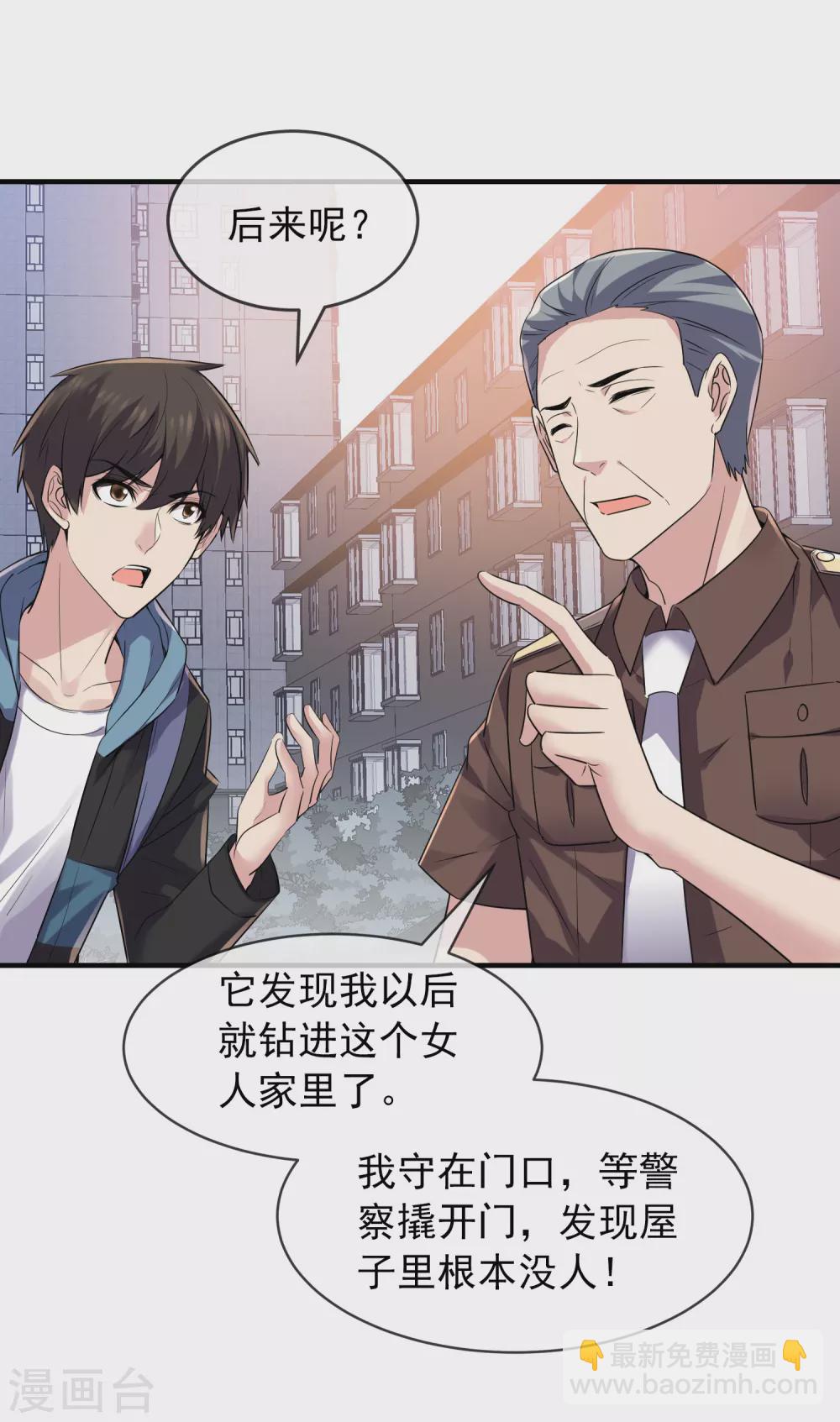 🍘我有一座冒险屋 第70话 午夜谁在敲门 第26页
