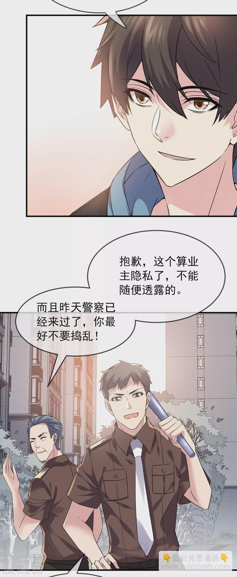 🍘我有一座冒险屋 第70话 午夜谁在敲门 第28页