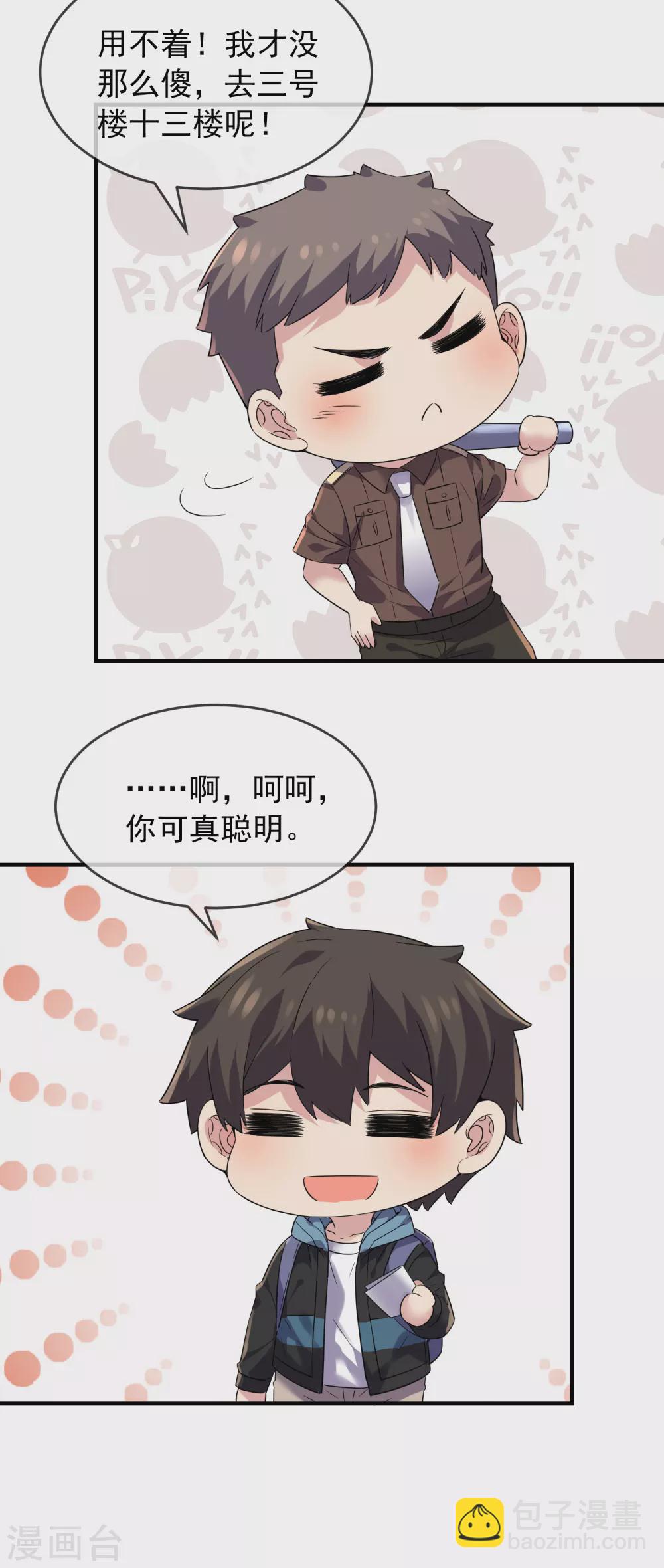 🍘我有一座冒险屋 第70话 午夜谁在敲门 第30页