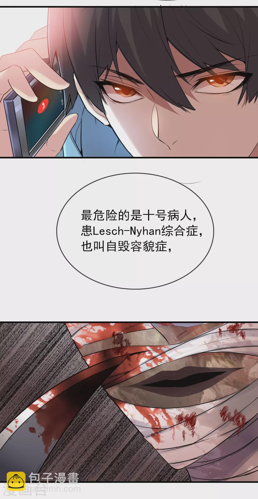 🍘我有一座冒险屋 第70话 午夜谁在敲门 第6页