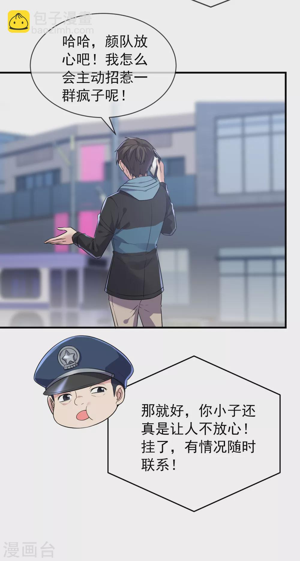 🍘我有一座冒险屋 第70话 午夜谁在敲门 第9页