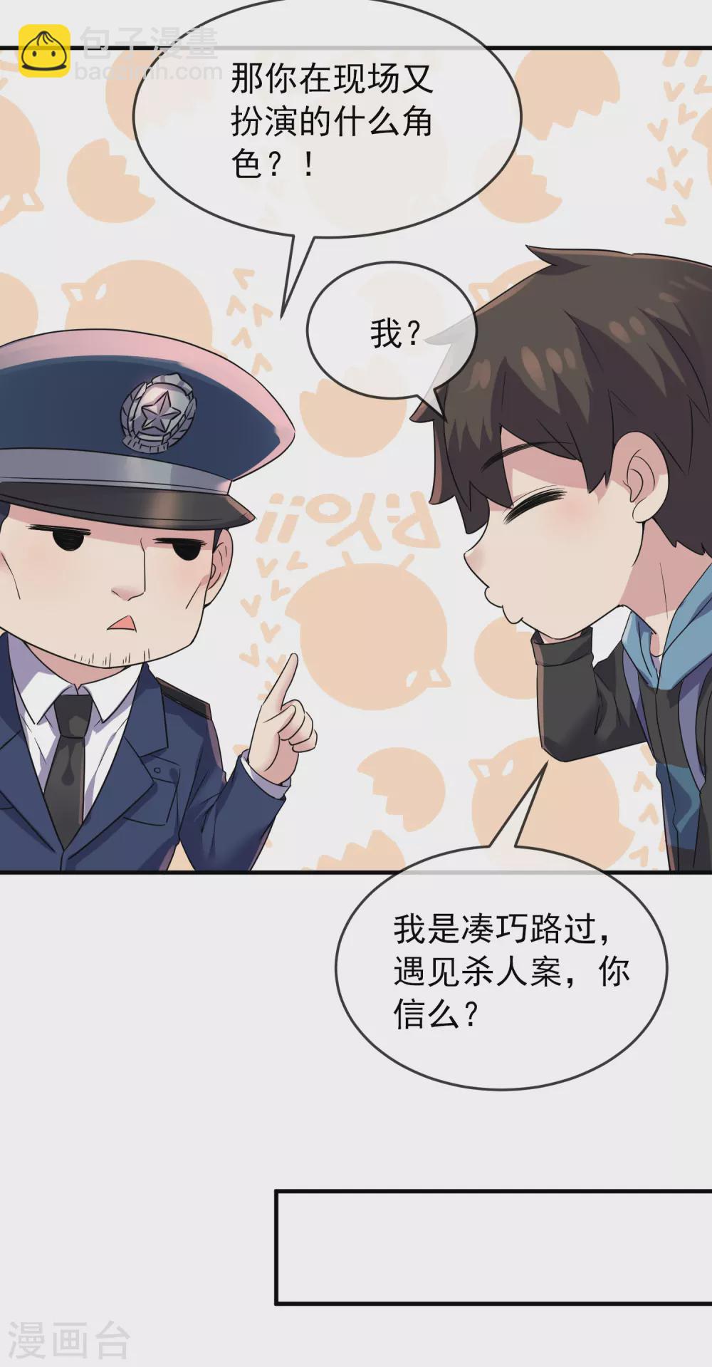 🍘我有一座冒险屋 第74话 无脸护士与碎颅医生 第19页