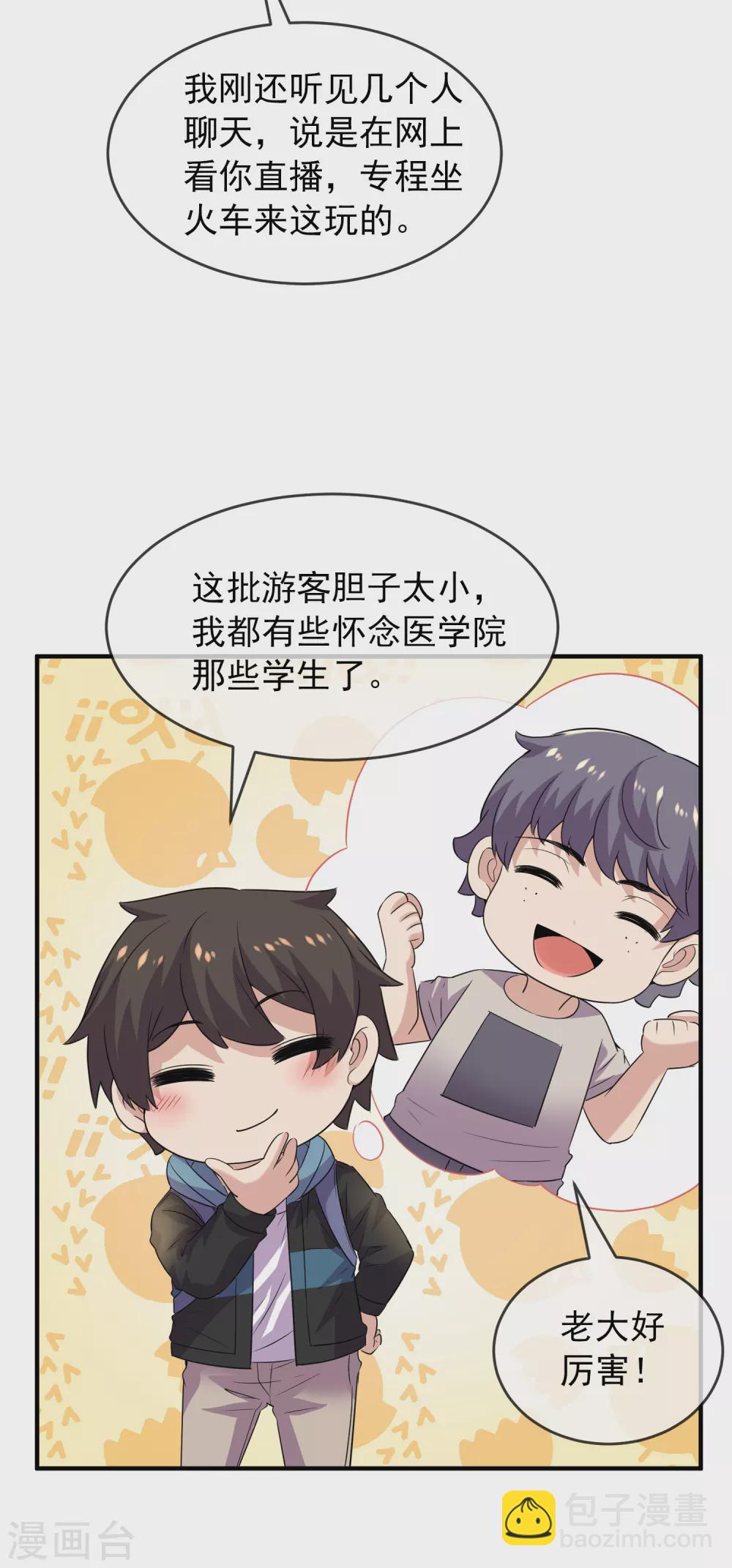 🍘我有一座冒险屋 第74话 无脸护士与碎颅医生 第23页