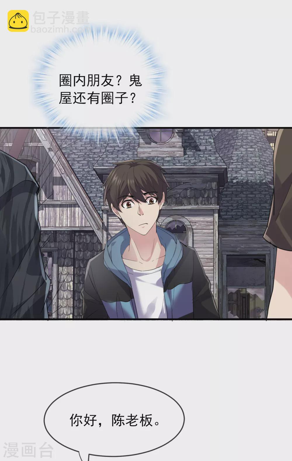 🍘我有一座冒险屋 第74话 无脸护士与碎颅医生 第27页