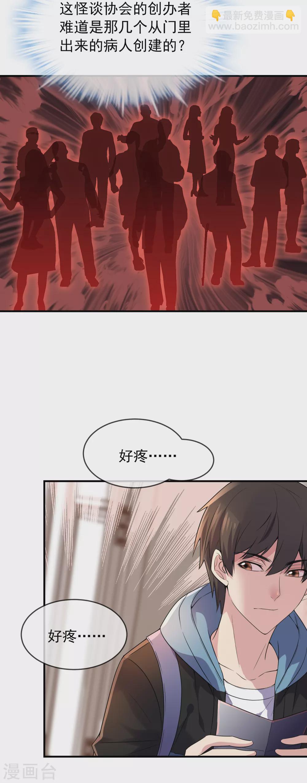 🍘我有一座冒险屋 第74话 无脸护士与碎颅医生 第4页