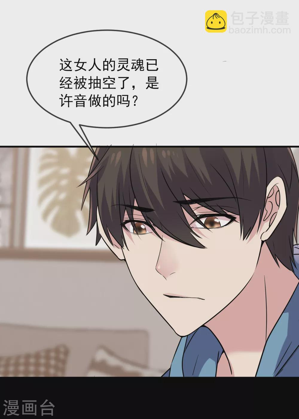 🍘我有一座冒险屋 第74话 无脸护士与碎颅医生 第6页