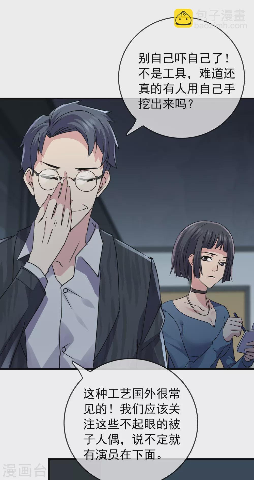 🍘我有一座冒险屋 第76话 她在对我笑！ 第15页
