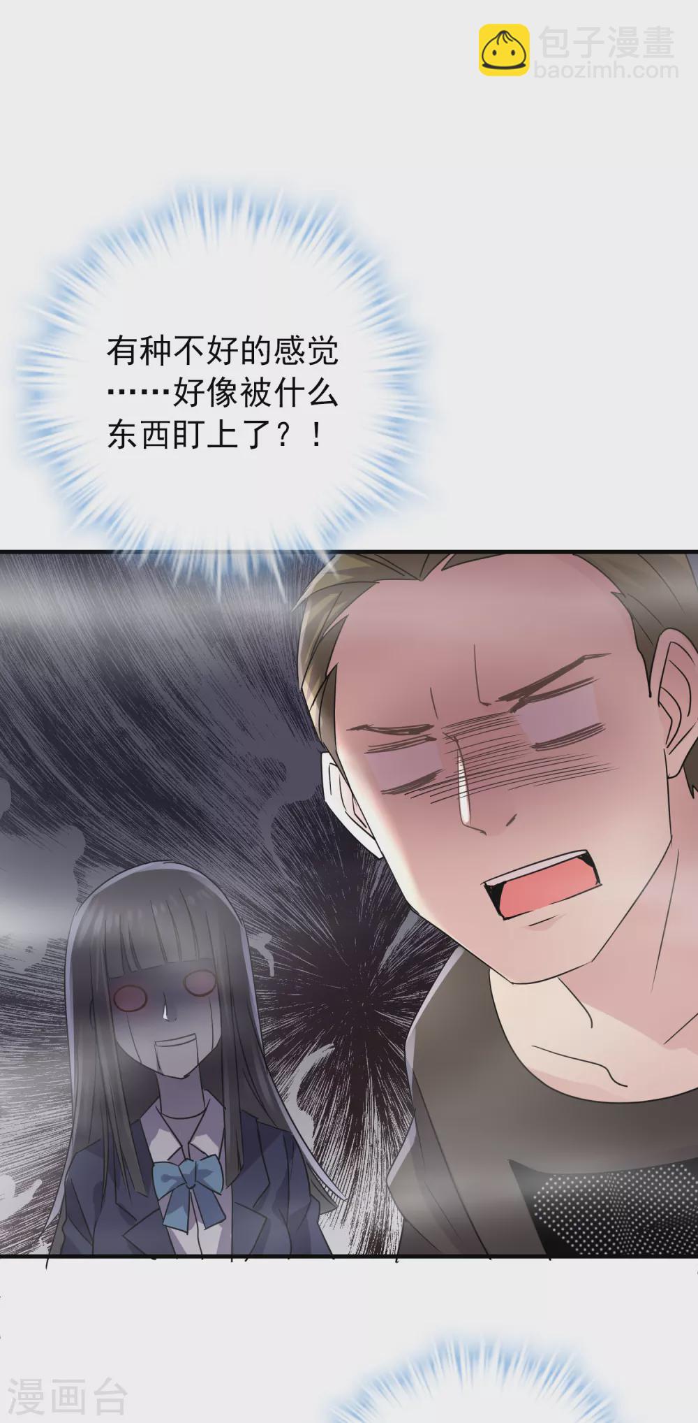 🍘我有一座冒险屋 第76话 她在对我笑！ 第18页