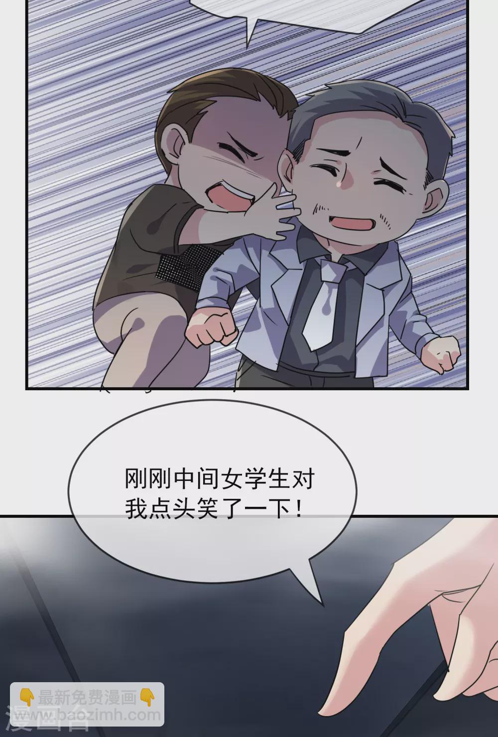 🍘我有一座冒险屋 第76话 她在对我笑！ 第4页