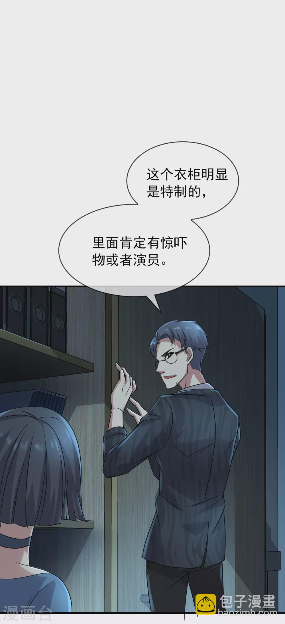 🍘我有一座冒险屋 第78话 就这么通关？ 第10页