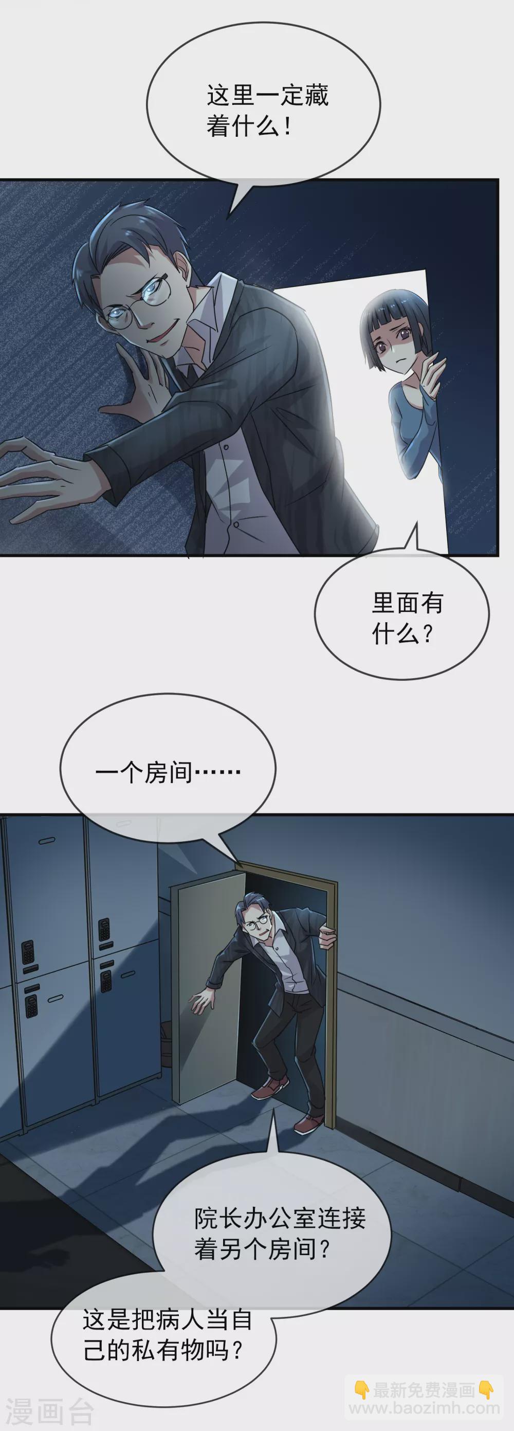 🍘我有一座冒险屋 第78话 就这么通关？ 第12页