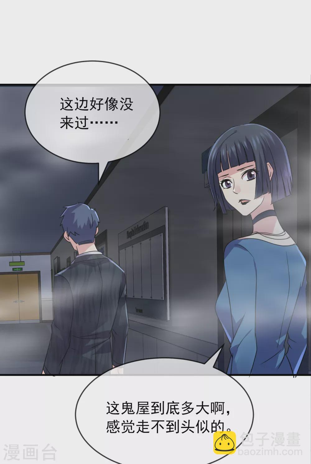 🍘我有一座冒险屋 第78话 就这么通关？ 第14页