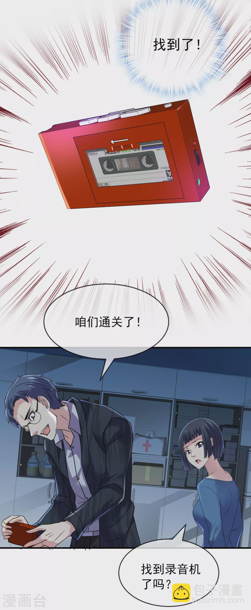 🍘我有一座冒险屋 第78话 就这么通关？ 第16页