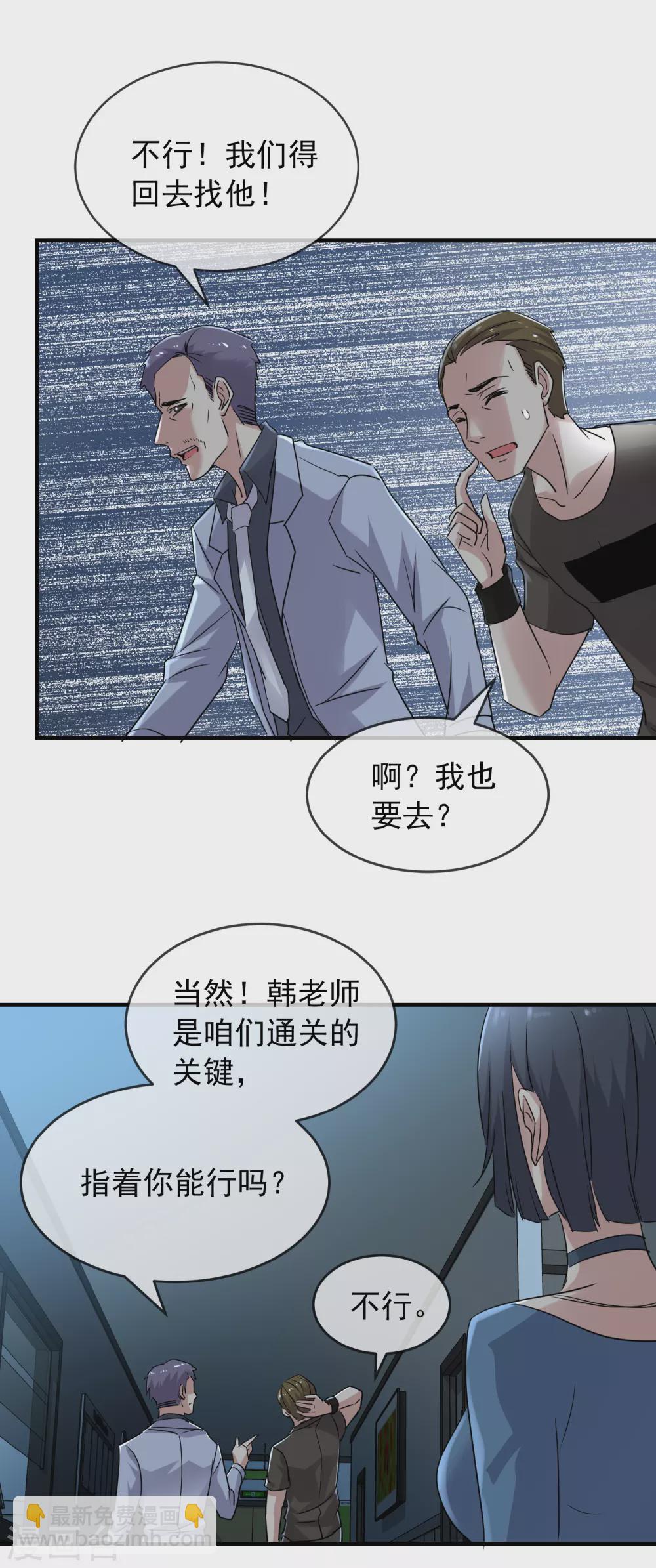 🍘我有一座冒险屋 第78话 就这么通关？ 第2页
