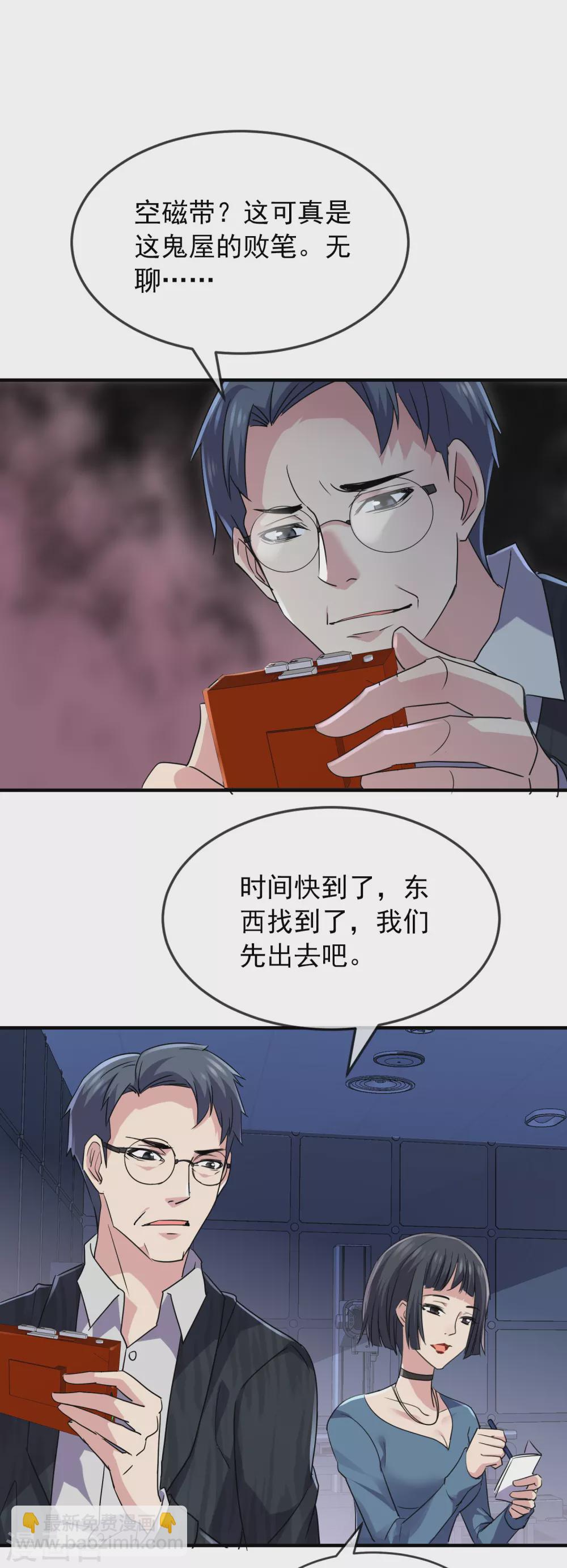 🍘我有一座冒险屋 第78话 就这么通关？ 第22页