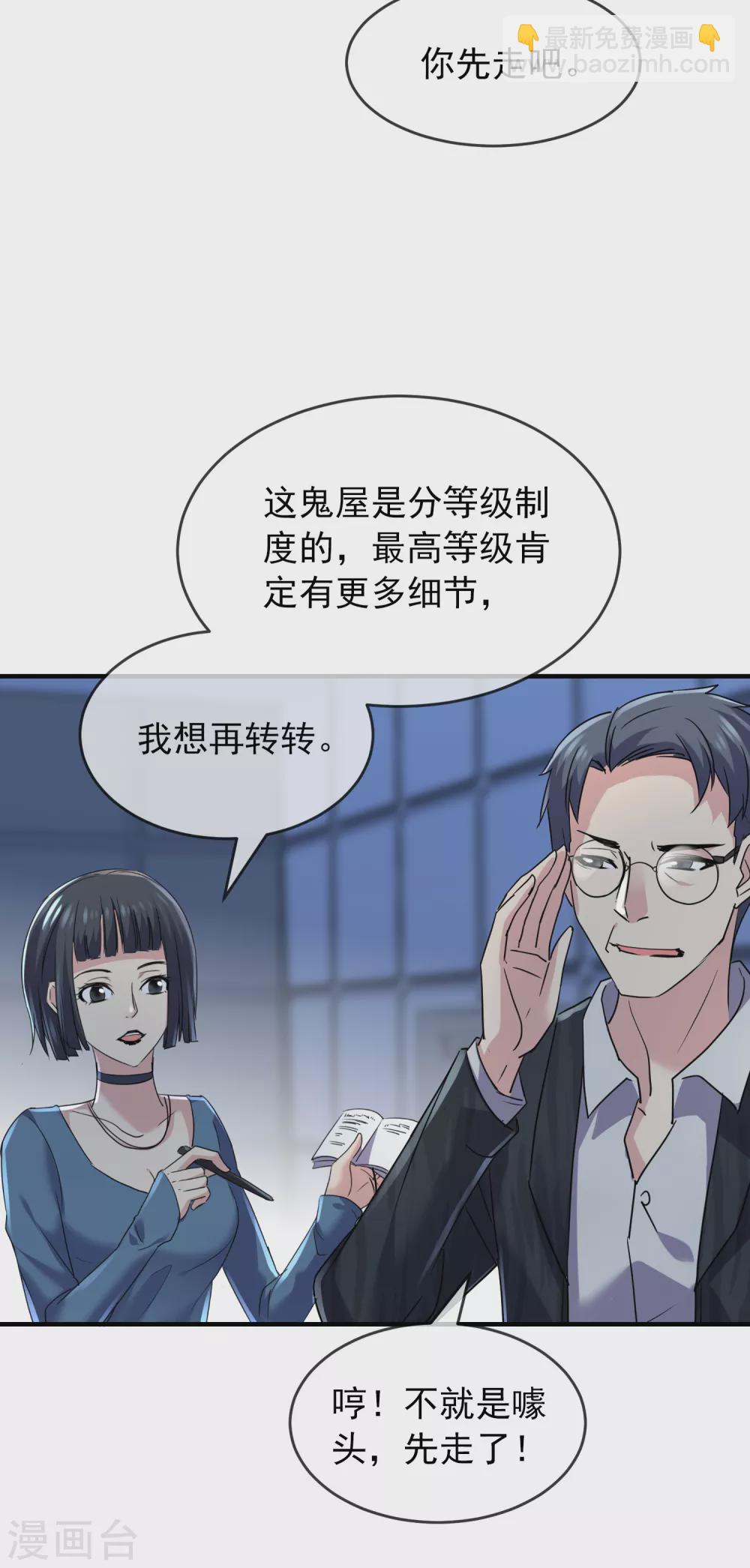🍘我有一座冒险屋 第78话 就这么通关？ 第23页