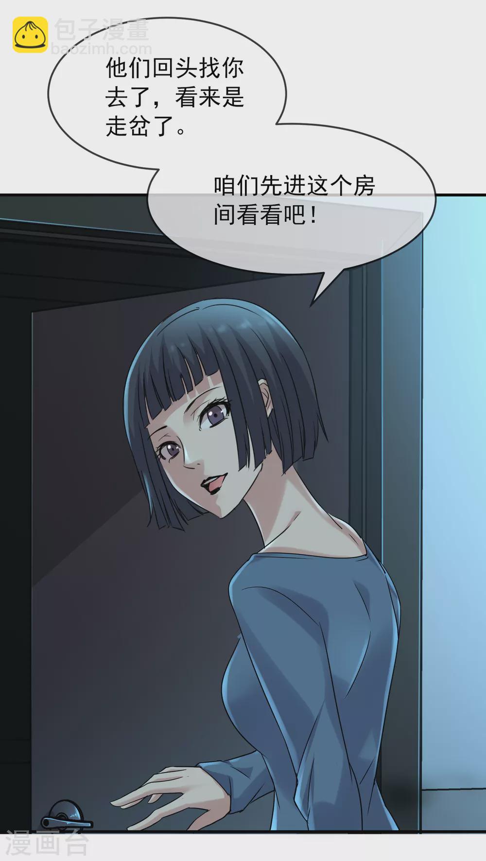 🍘我有一座冒险屋 第78话 就这么通关？ 第8页