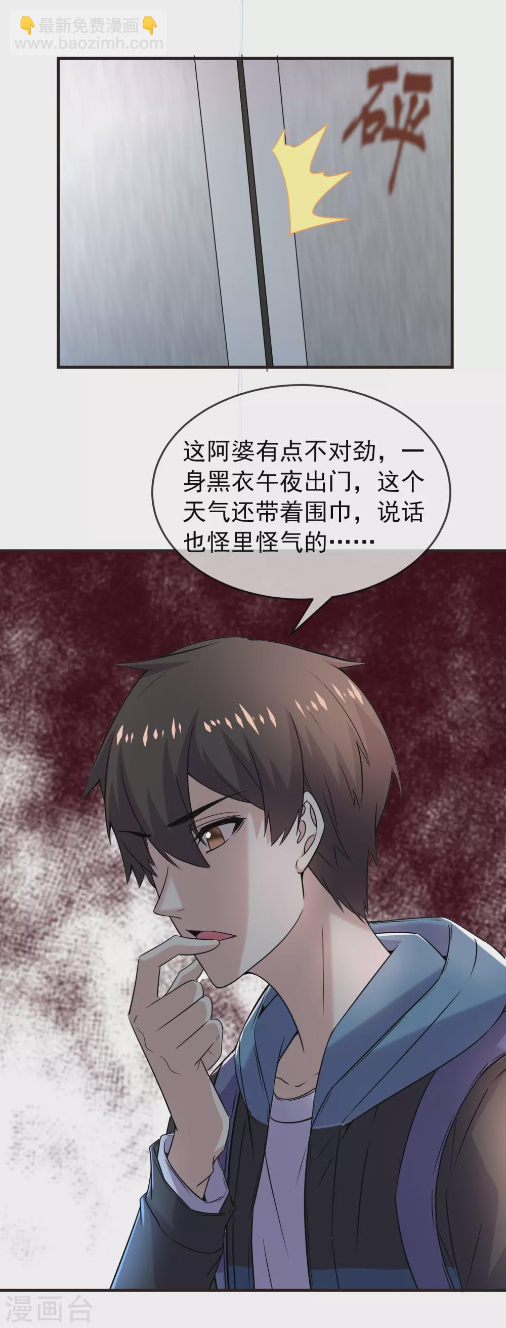 🍘我有一座冒险屋 第82话 怪谈协会第四个新人 第10页