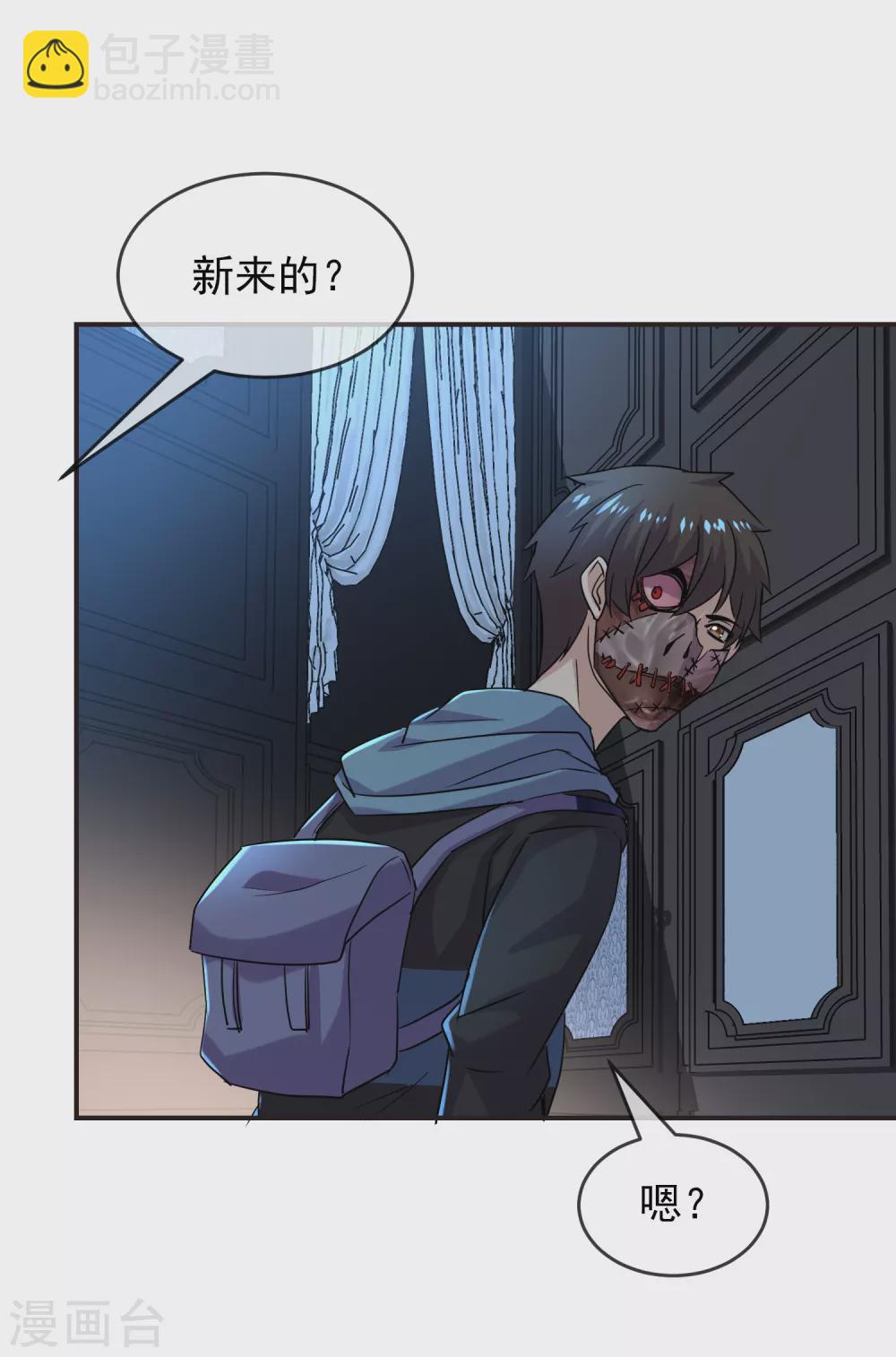 🍘我有一座冒险屋 第82话 怪谈协会第四个新人 第17页