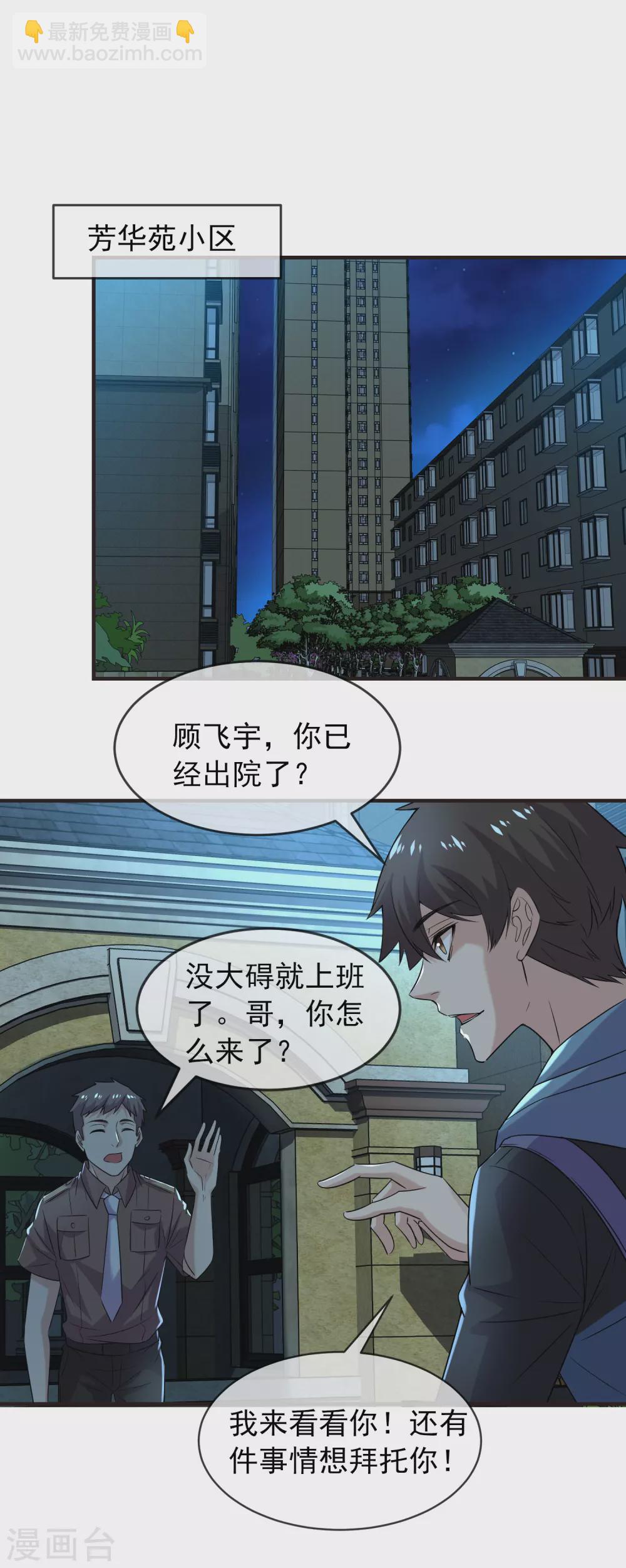 🍘我有一座冒险屋 第82话 怪谈协会第四个新人 第2页