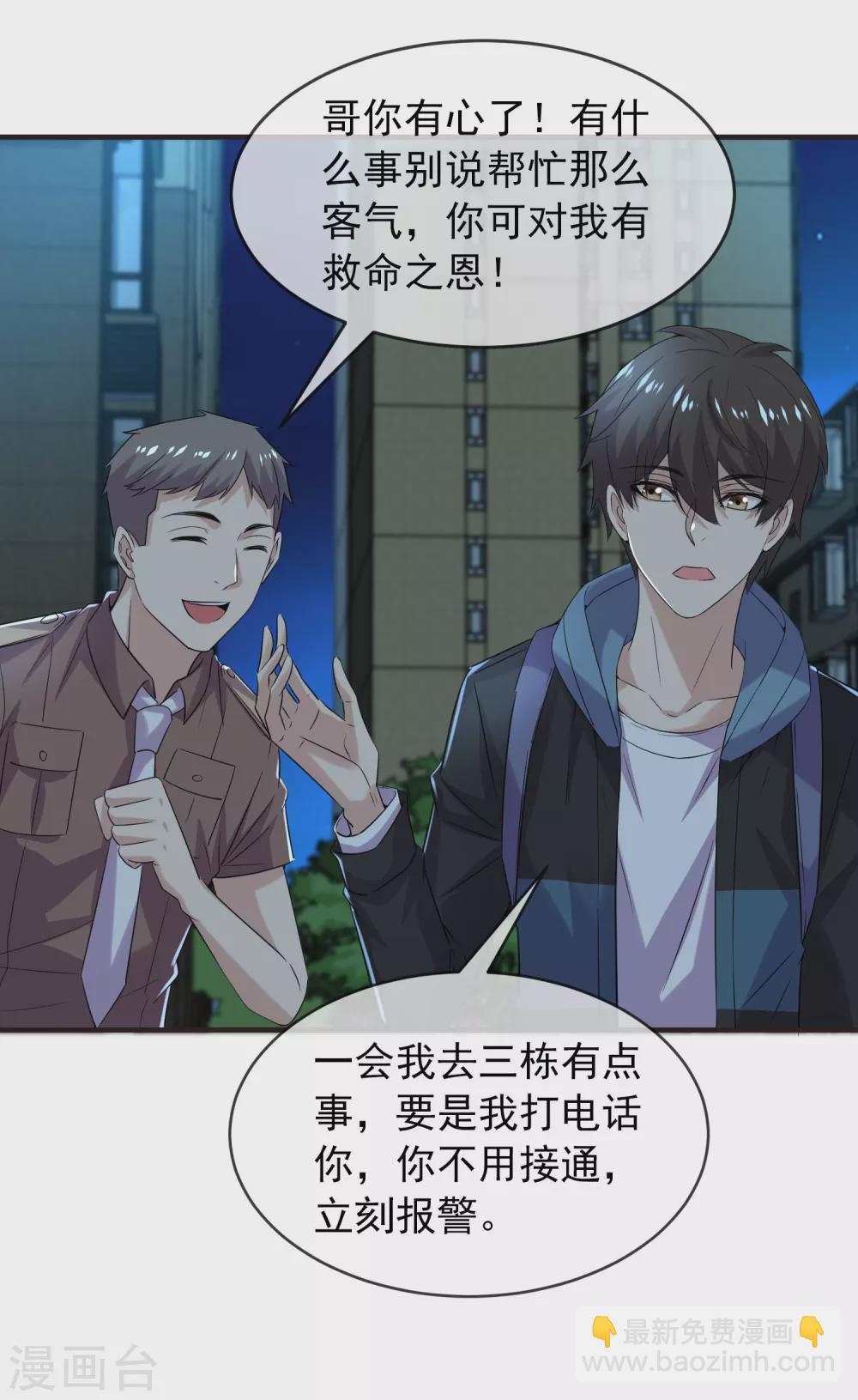 🍘我有一座冒险屋 第82话 怪谈协会第四个新人 第3页