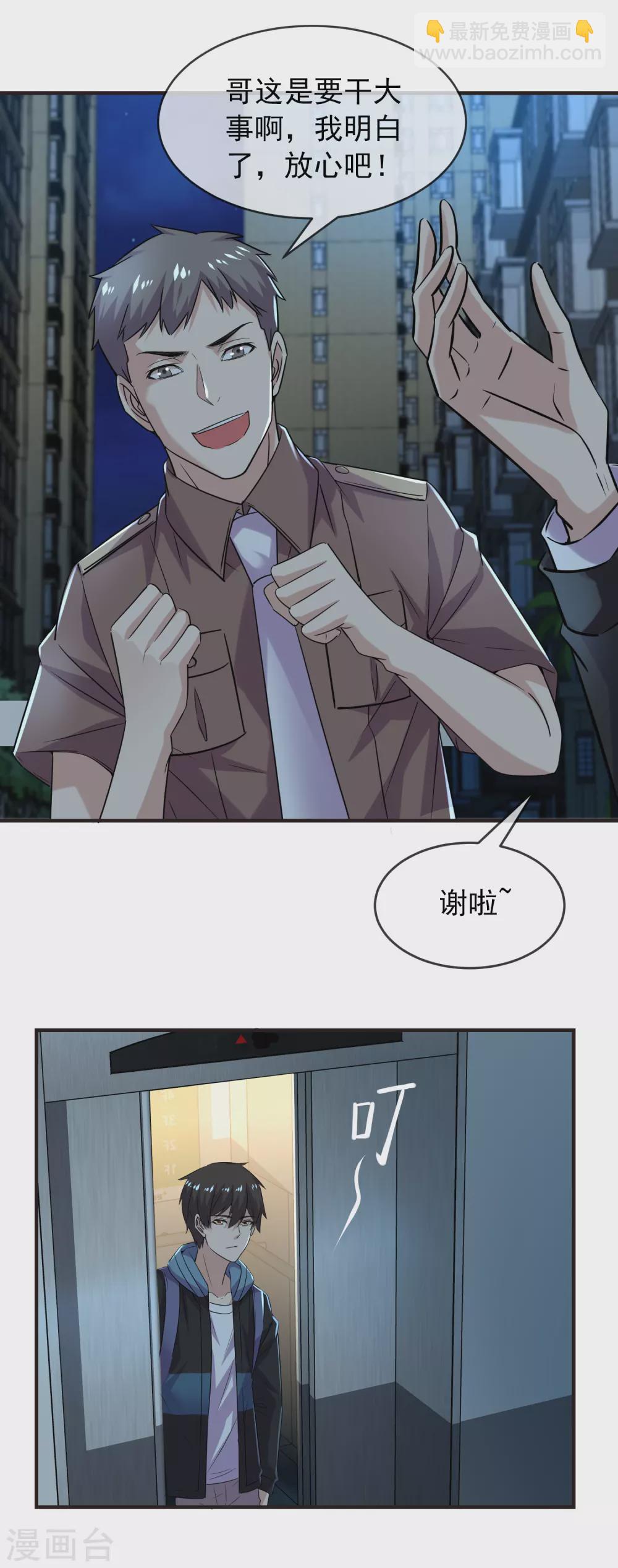 🍘我有一座冒险屋 第82话 怪谈协会第四个新人 第4页
