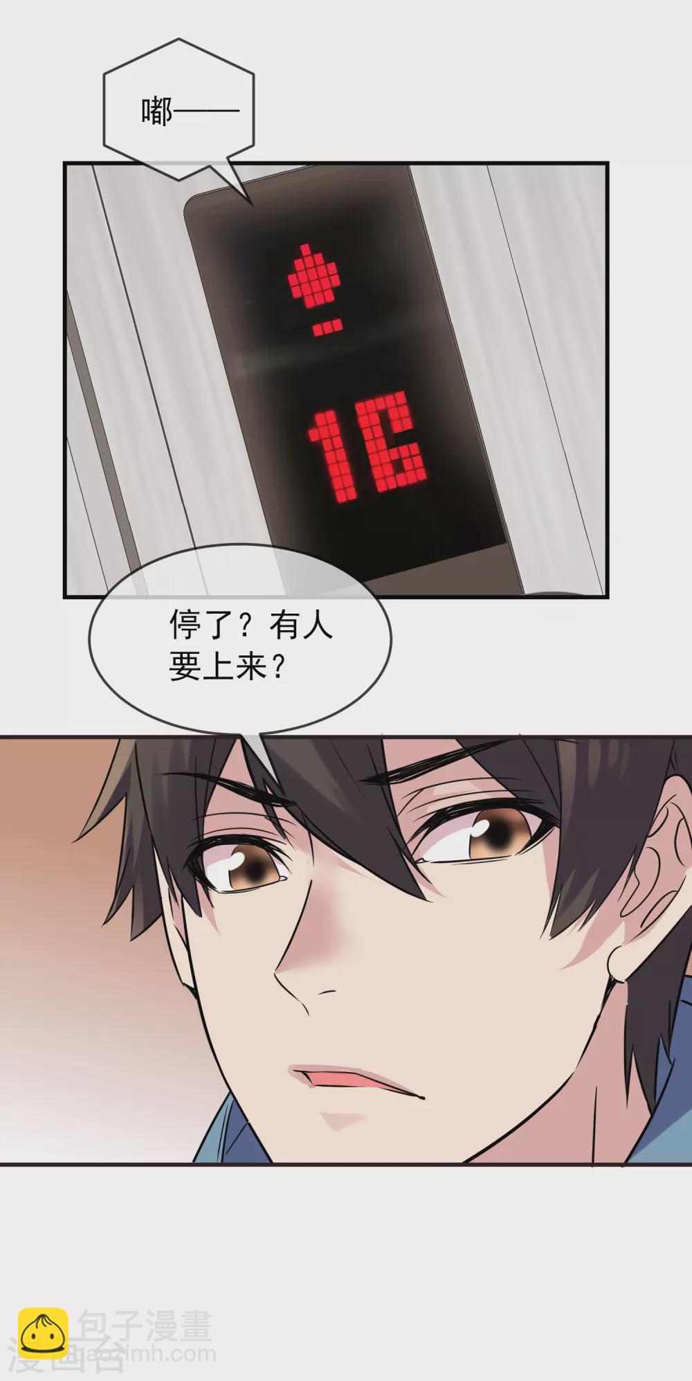 🍘我有一座冒险屋 第82话 怪谈协会第四个新人 第6页