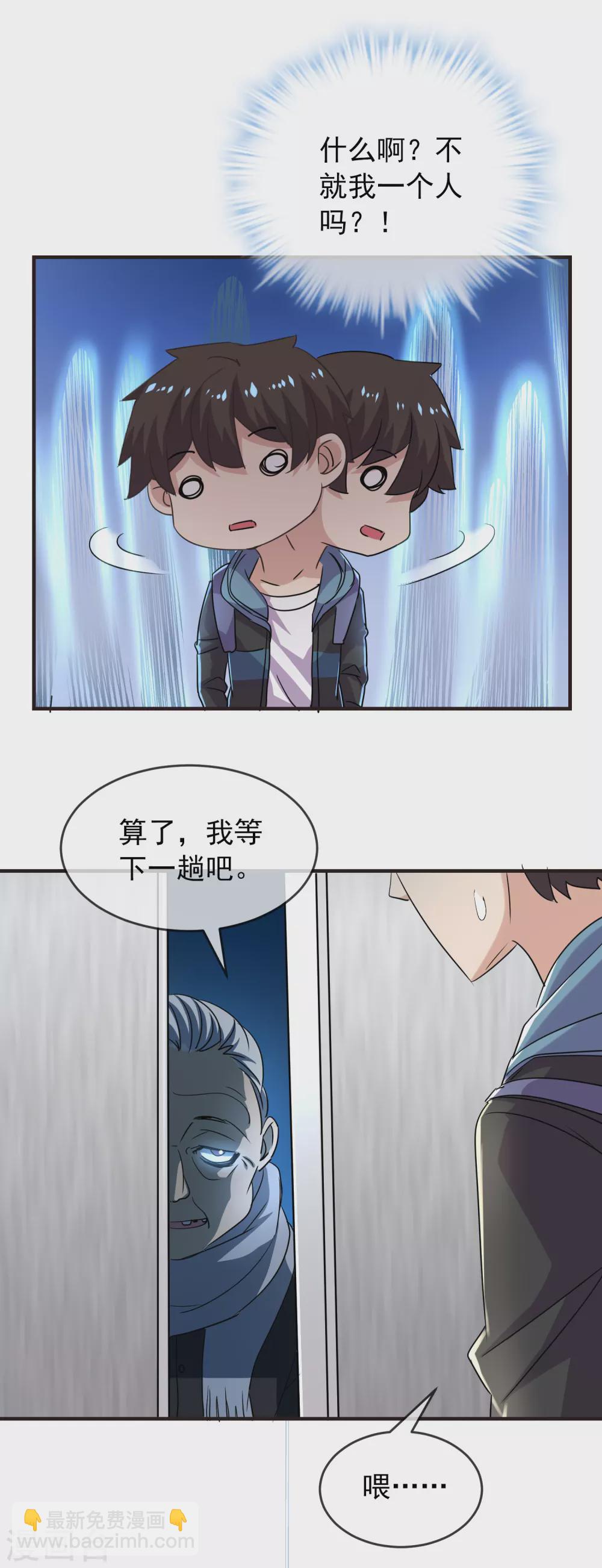 🍘我有一座冒险屋 第82话 怪谈协会第四个新人 第9页