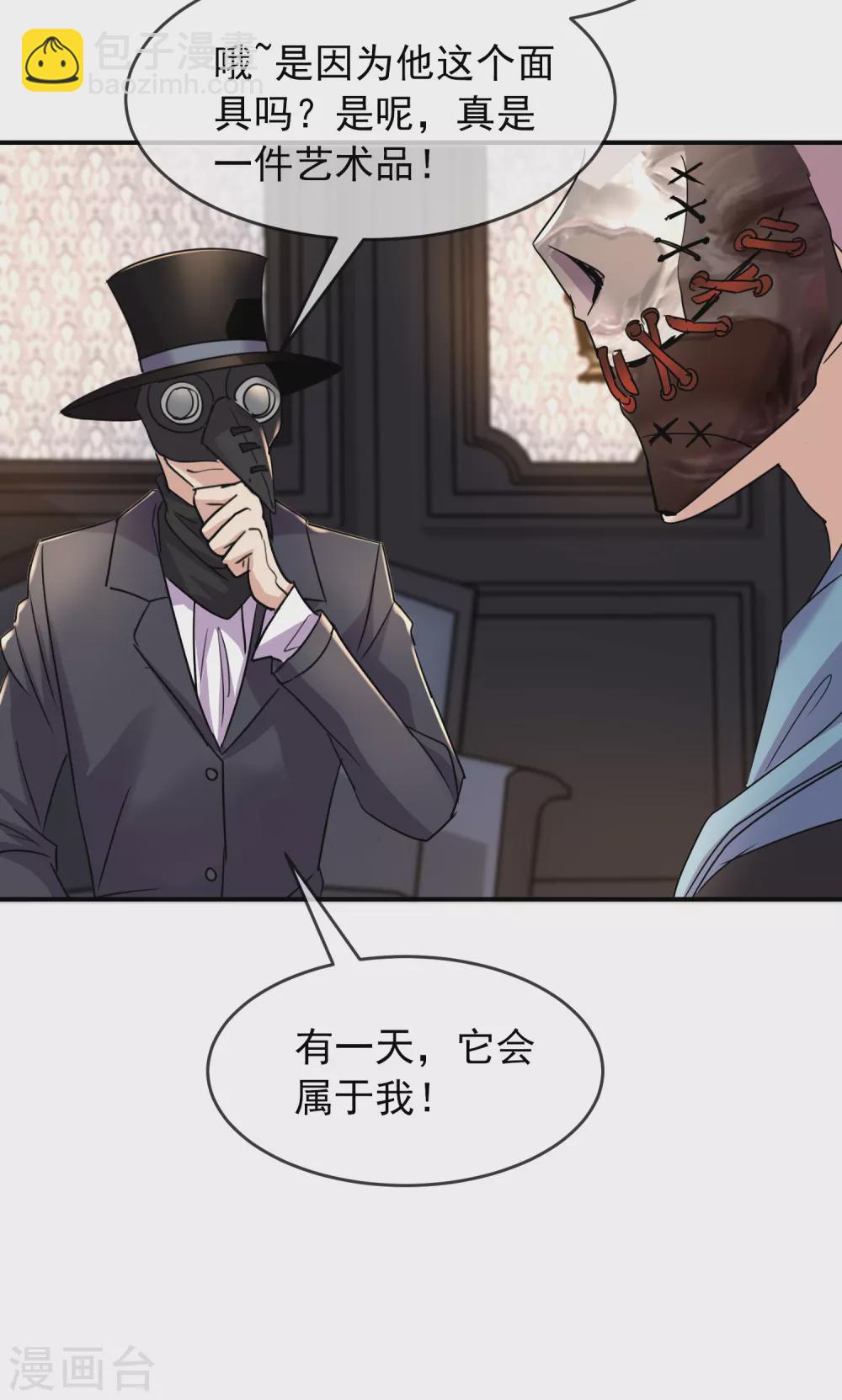 🍘我有一座冒险屋 第84话 说出你的故事2 第11页