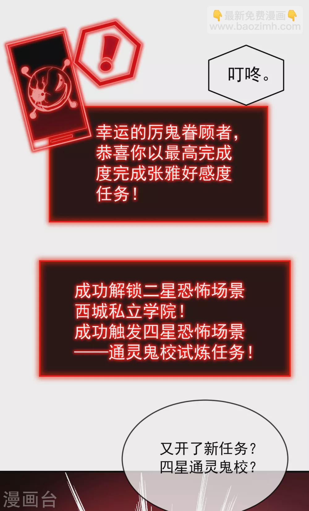 🍘我有一座冒险屋 第86话 怪谈故事主角就是你 第11页