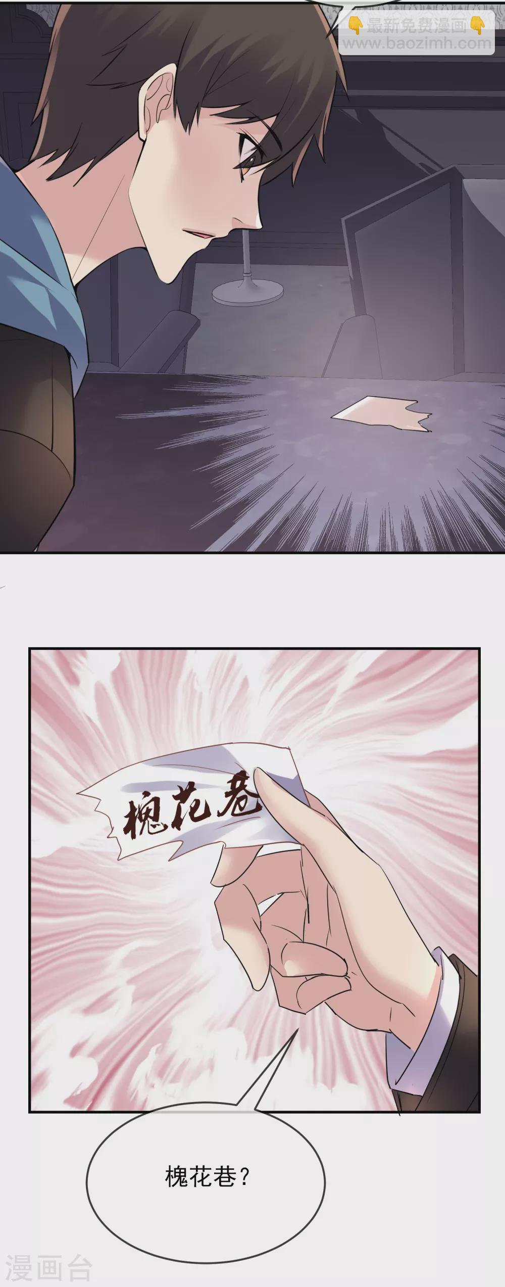 🍘我有一座冒险屋 第86话 怪谈故事主角就是你 第31页