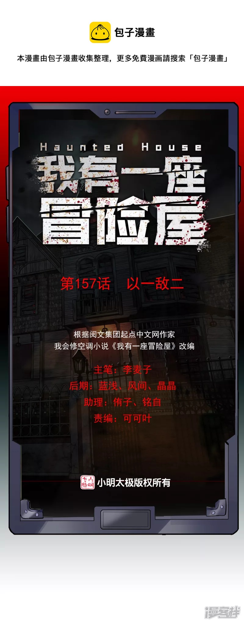 第157话-第157话