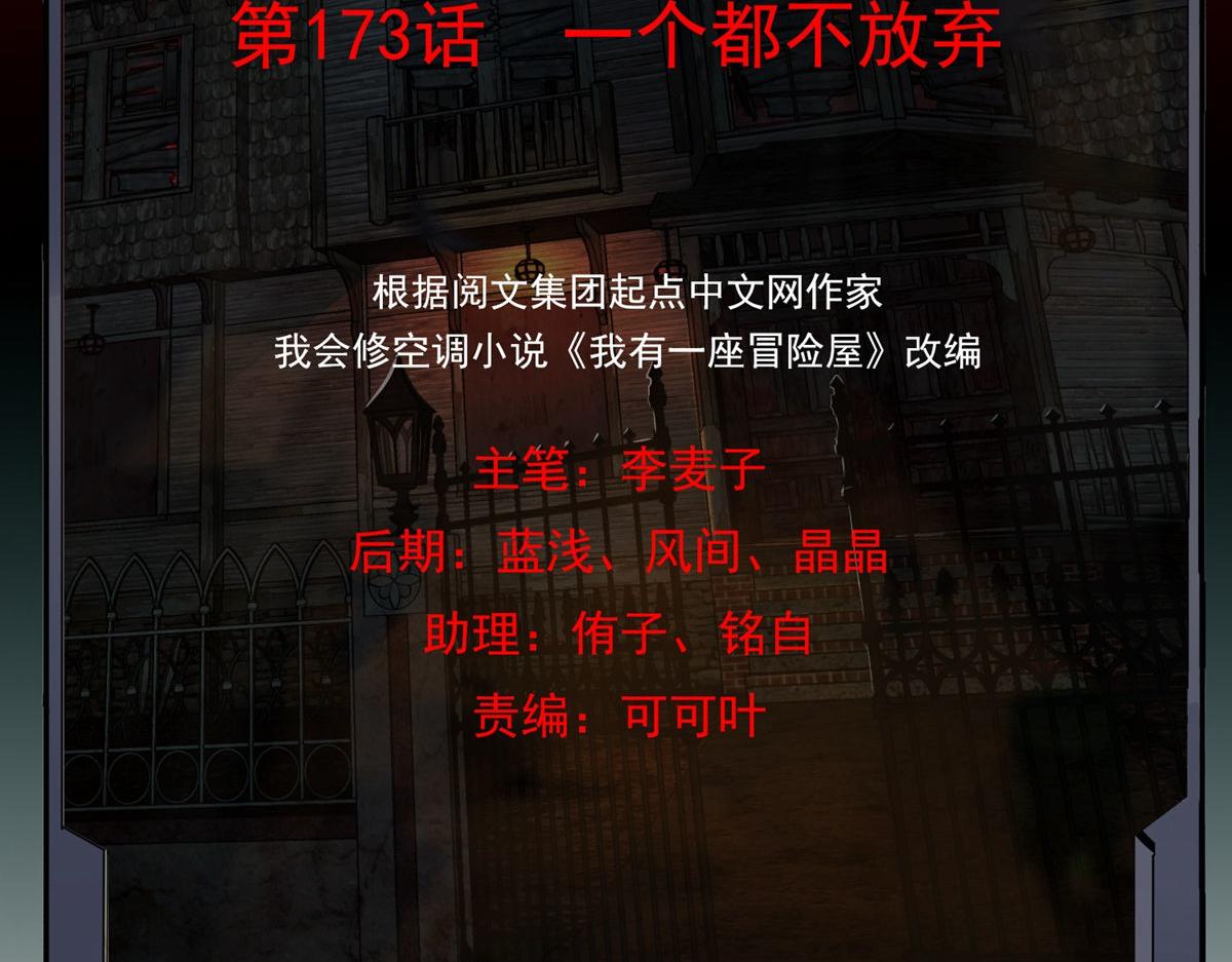 第173话(1/3)-第173话
