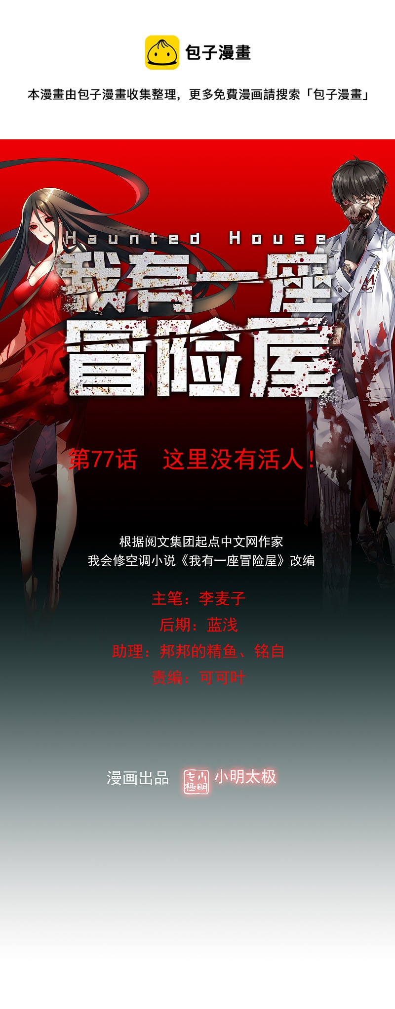 第77话-第77话
