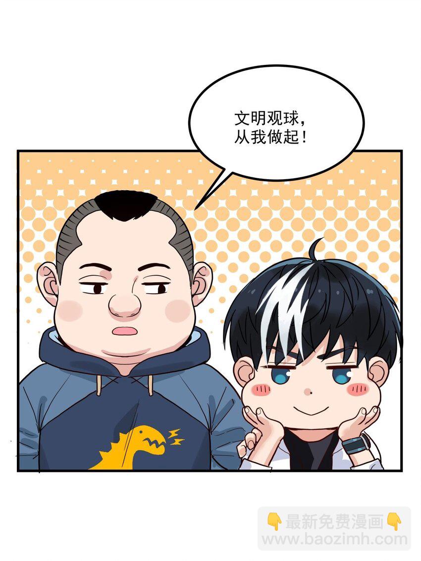 011 第十一话 文明观球从我做起(1/2)-第11话