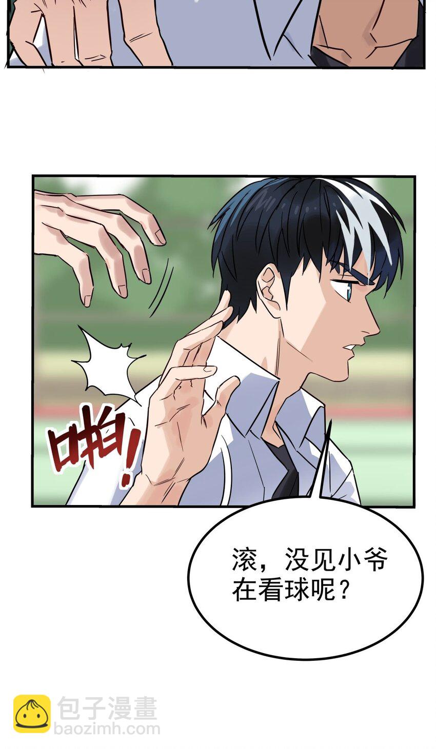 011 第十一话 文明观球从我做起(1/2)-第11话
