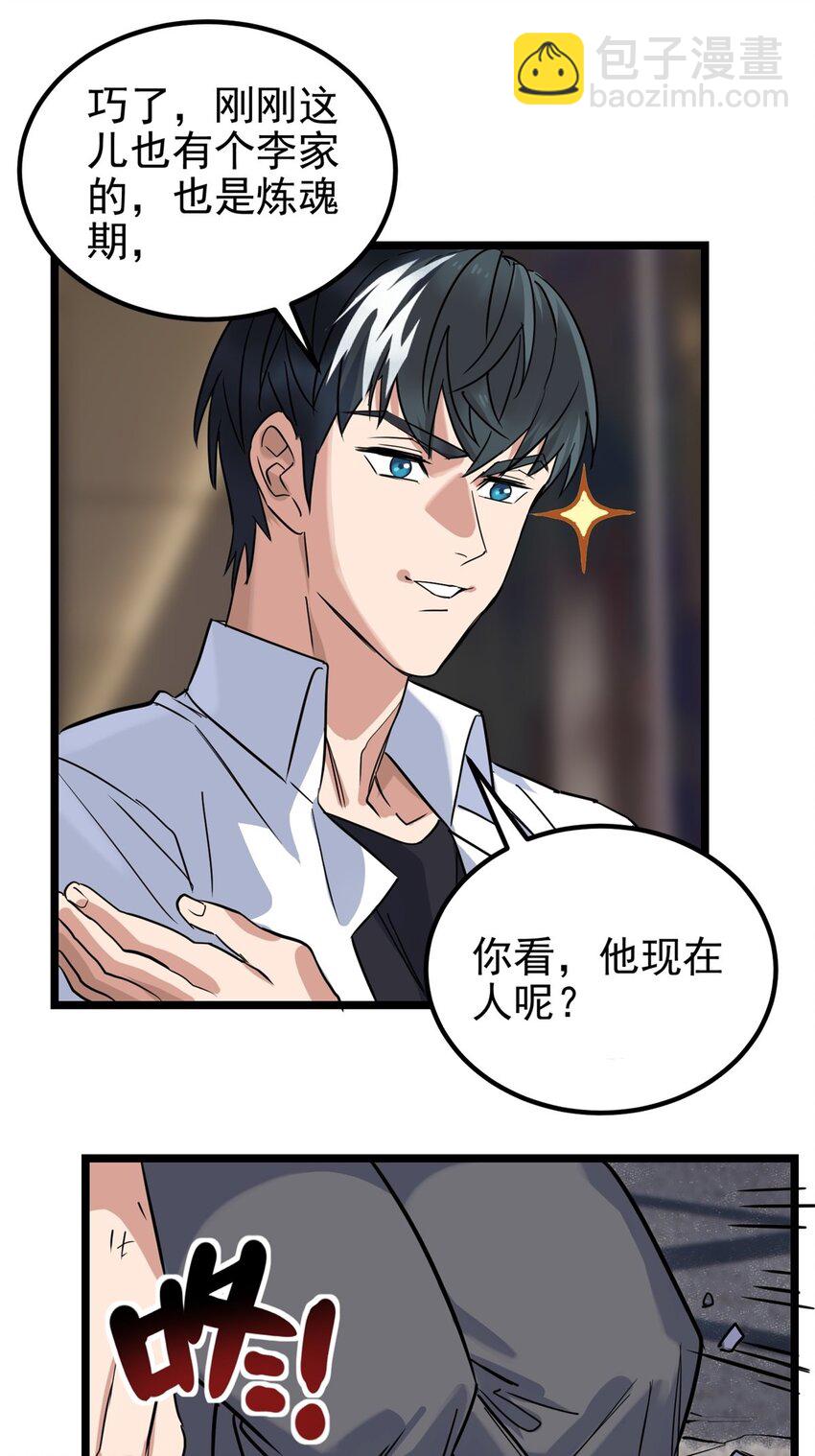 023 第二十三话 交出大宝贝-第23话