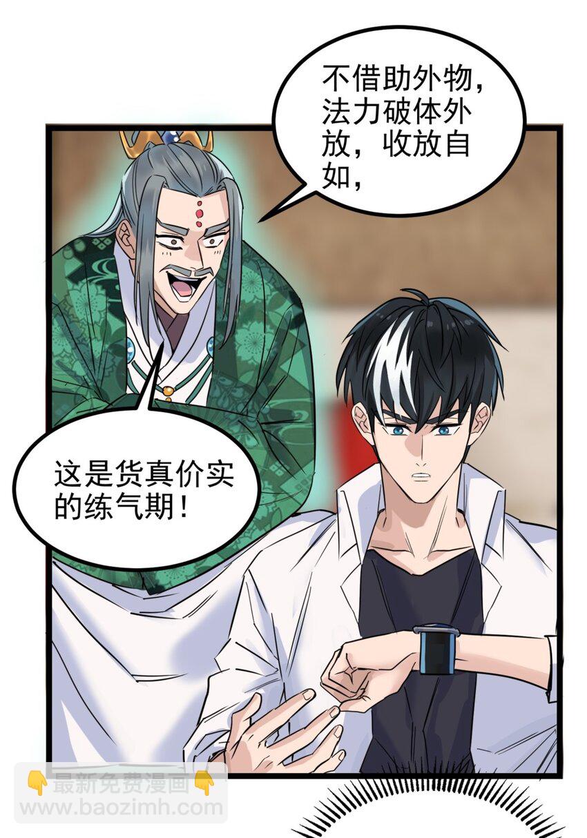 029 第二十九话 御剑飞行-第29话