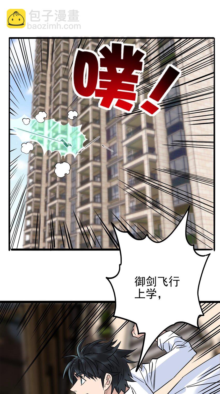 029 第二十九话 御剑飞行-第29话