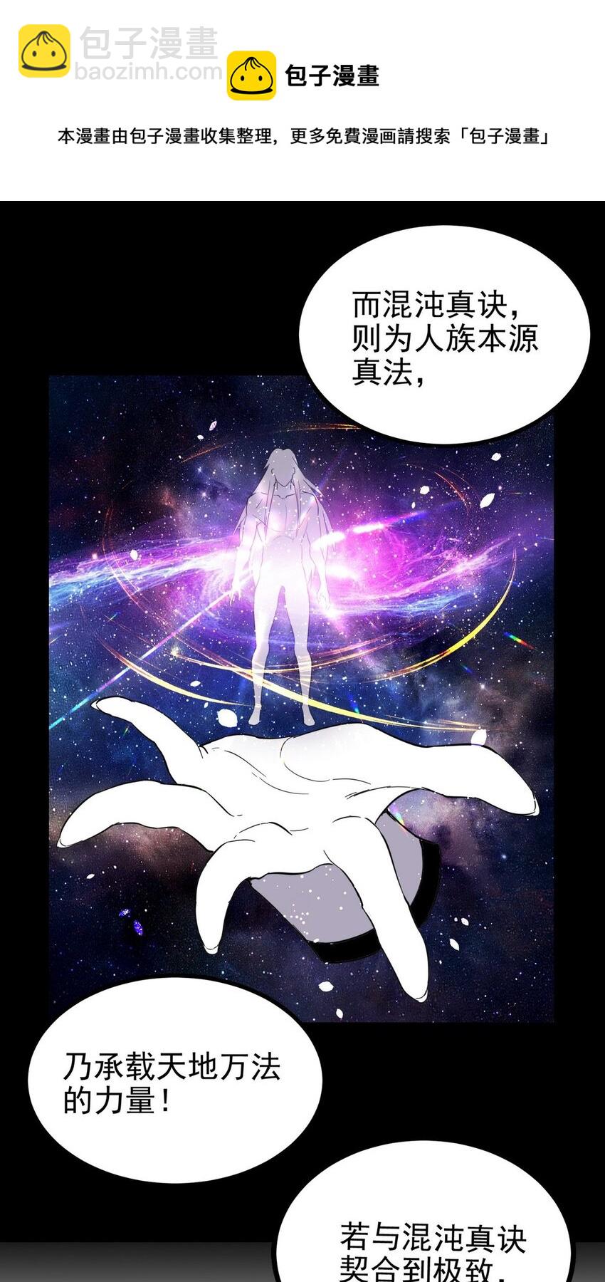 035 第三十五话 混沌真身(1/2)-第35话