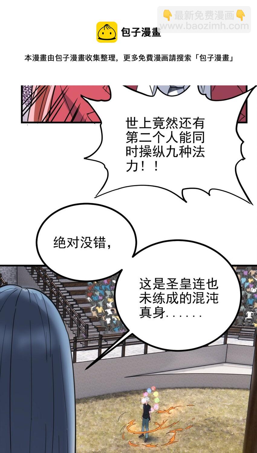 035 第三十五话 混沌真身(1/2)-第35话
