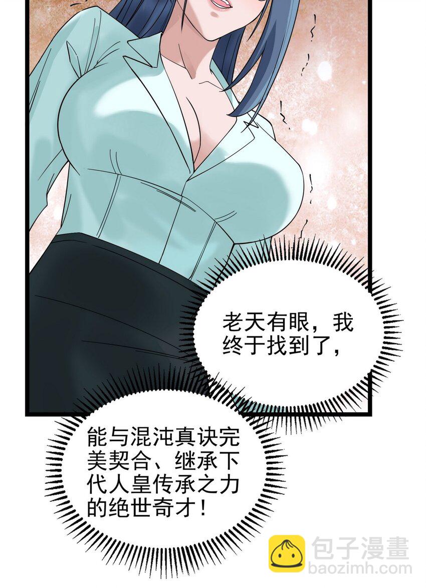 035 第三十五话 混沌真身(1/2)-第35话