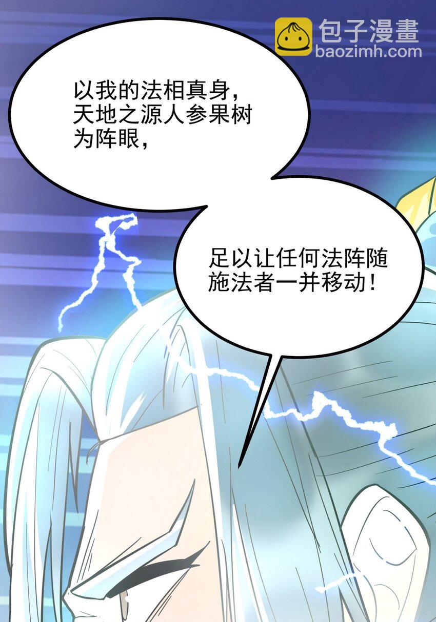 037 第三十七章 缩地成寸(1/2)-第37话