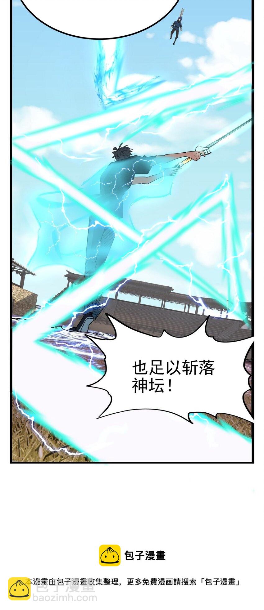 037 第三十七章 缩地成寸(1/2)-第37话