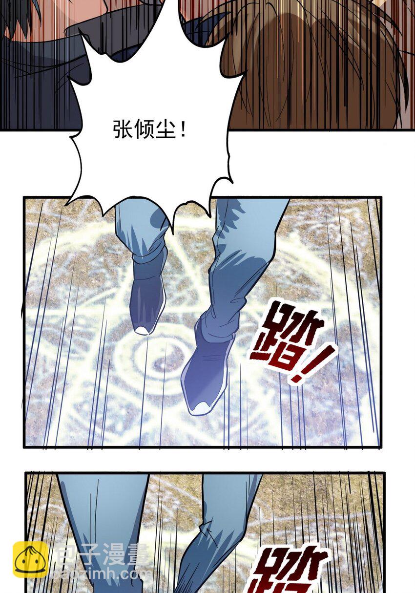 037 第三十七章 缩地成寸(1/2)-第37话