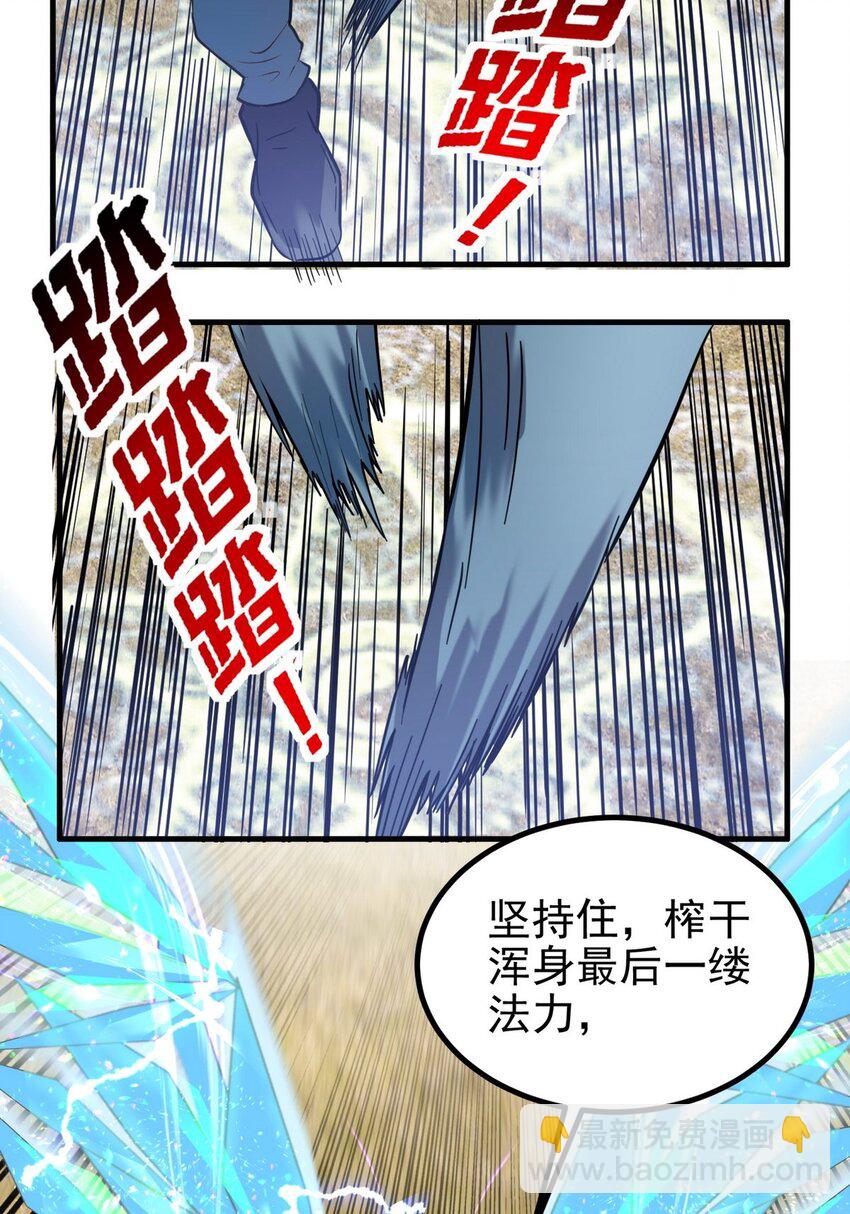 037 第三十七章 缩地成寸(1/2)-第37话